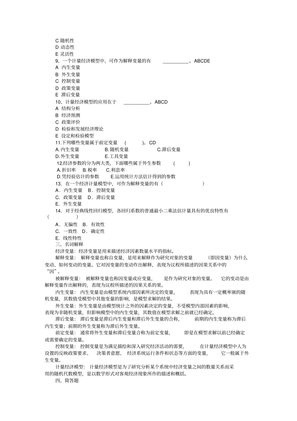 完整版计量经济学导论习题及答案_第3页
