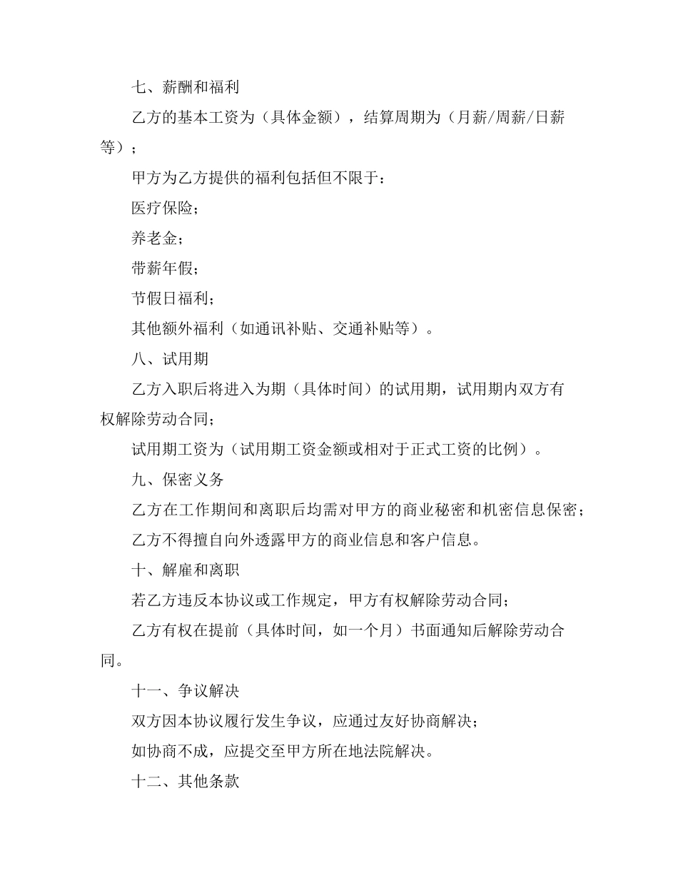 商城入职协议书_第2页