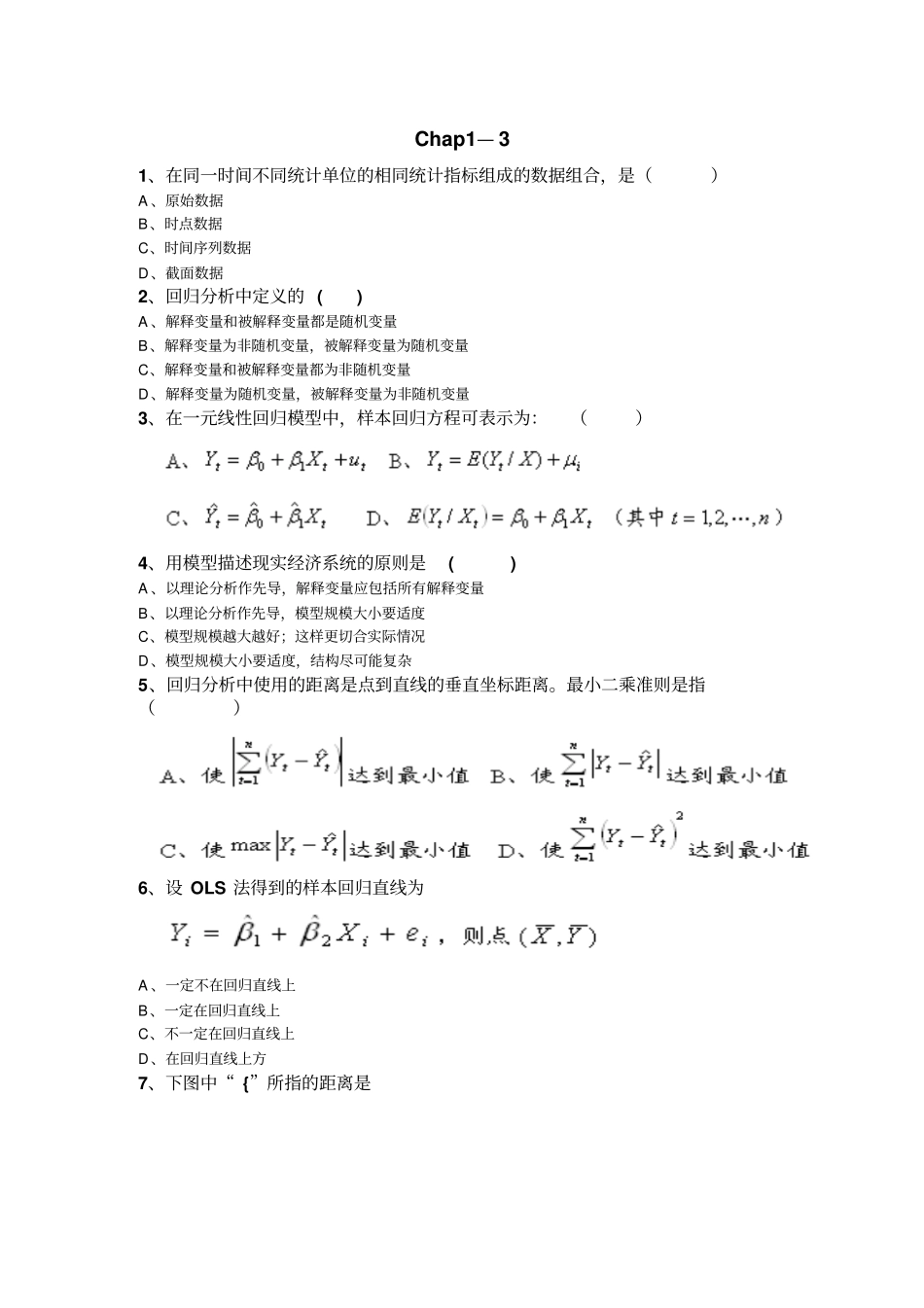 完整版计量经济学基本点练习题及答案_第1页