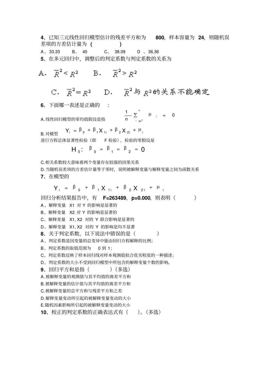 完整版计量经济学基本点练习题及答案_第3页
