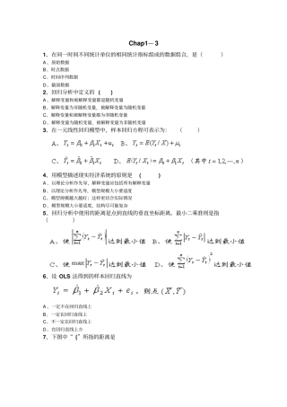 完整版计量经济学基本点练习题及答案