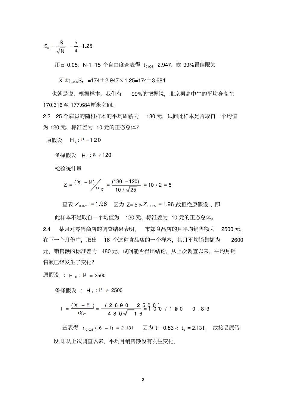 完整版计量经济学第四版习题及参考答案详细版_第3页
