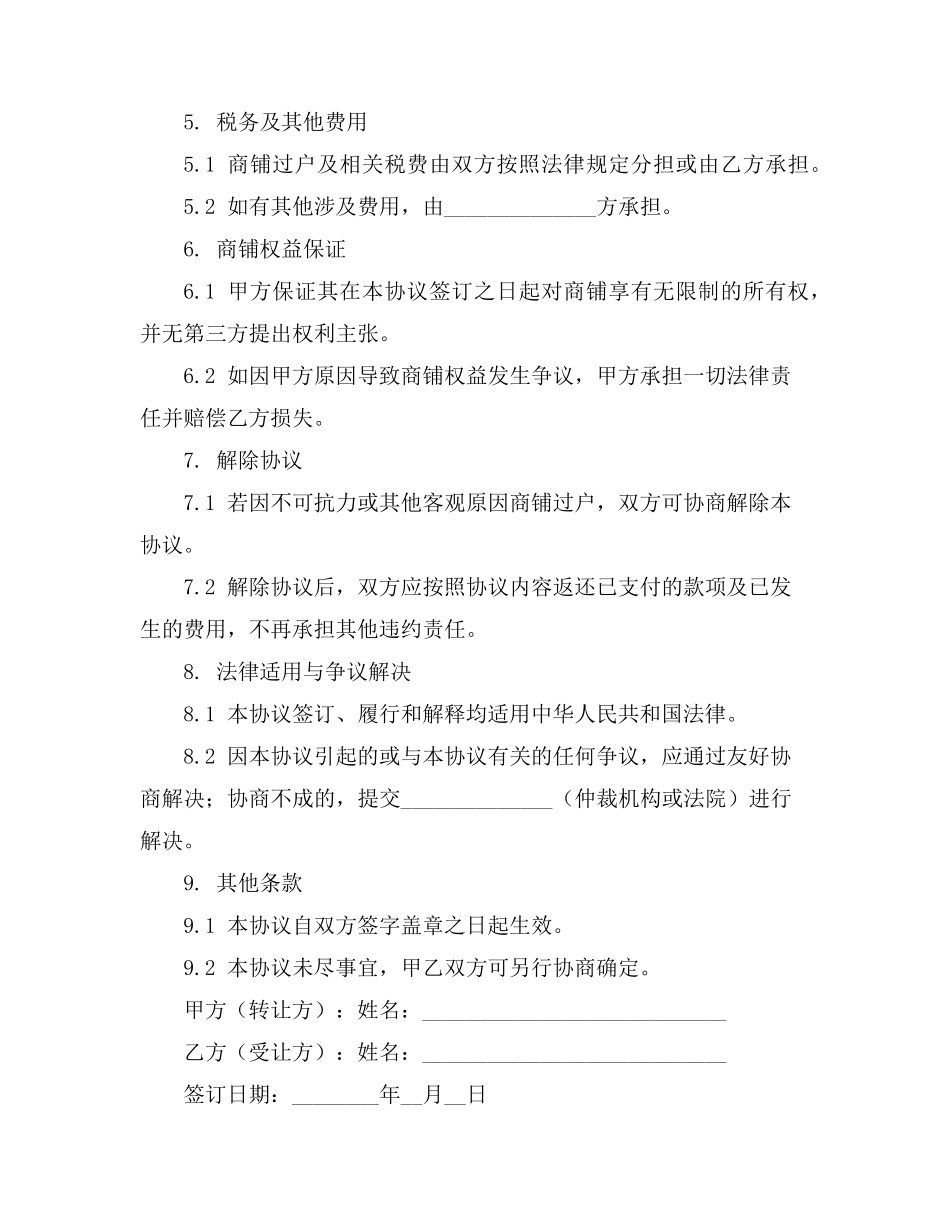 商铺转让协议书简单_第2页