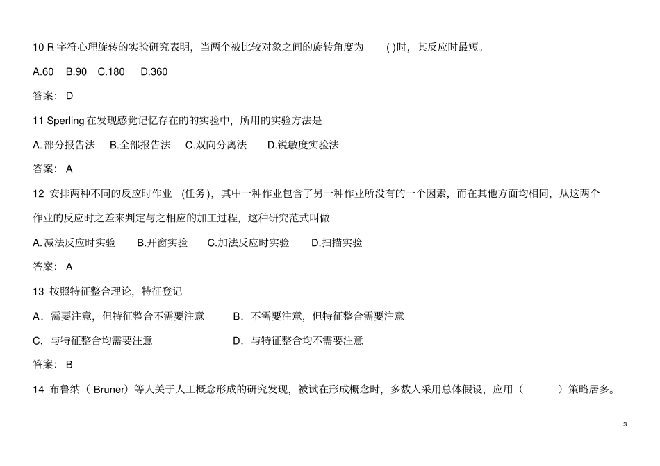 完整版认知心理学试题库文档良心出品_第3页
