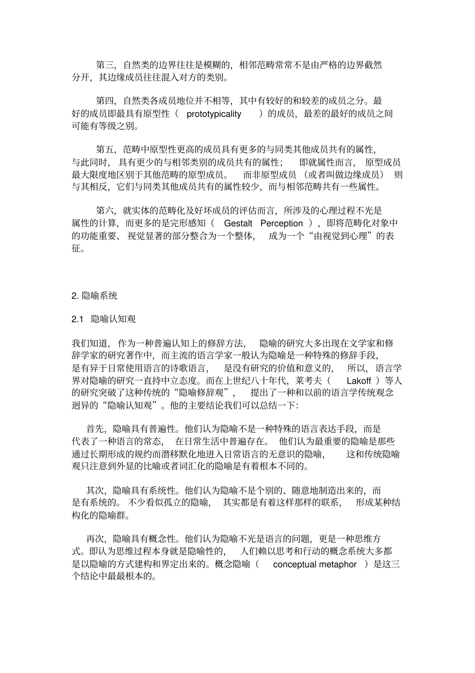 完整版认知语言学的基本理论及应用解读_第2页