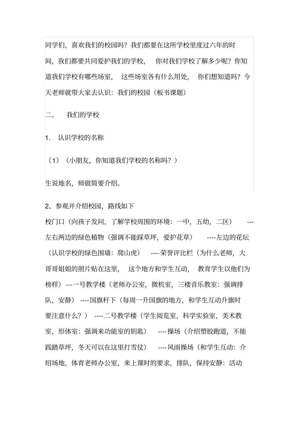 完整版认识我们的校园_第2页