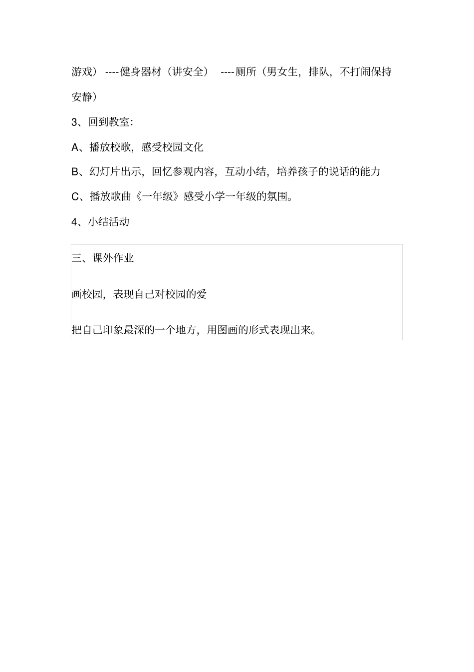 完整版认识我们的校园_第3页