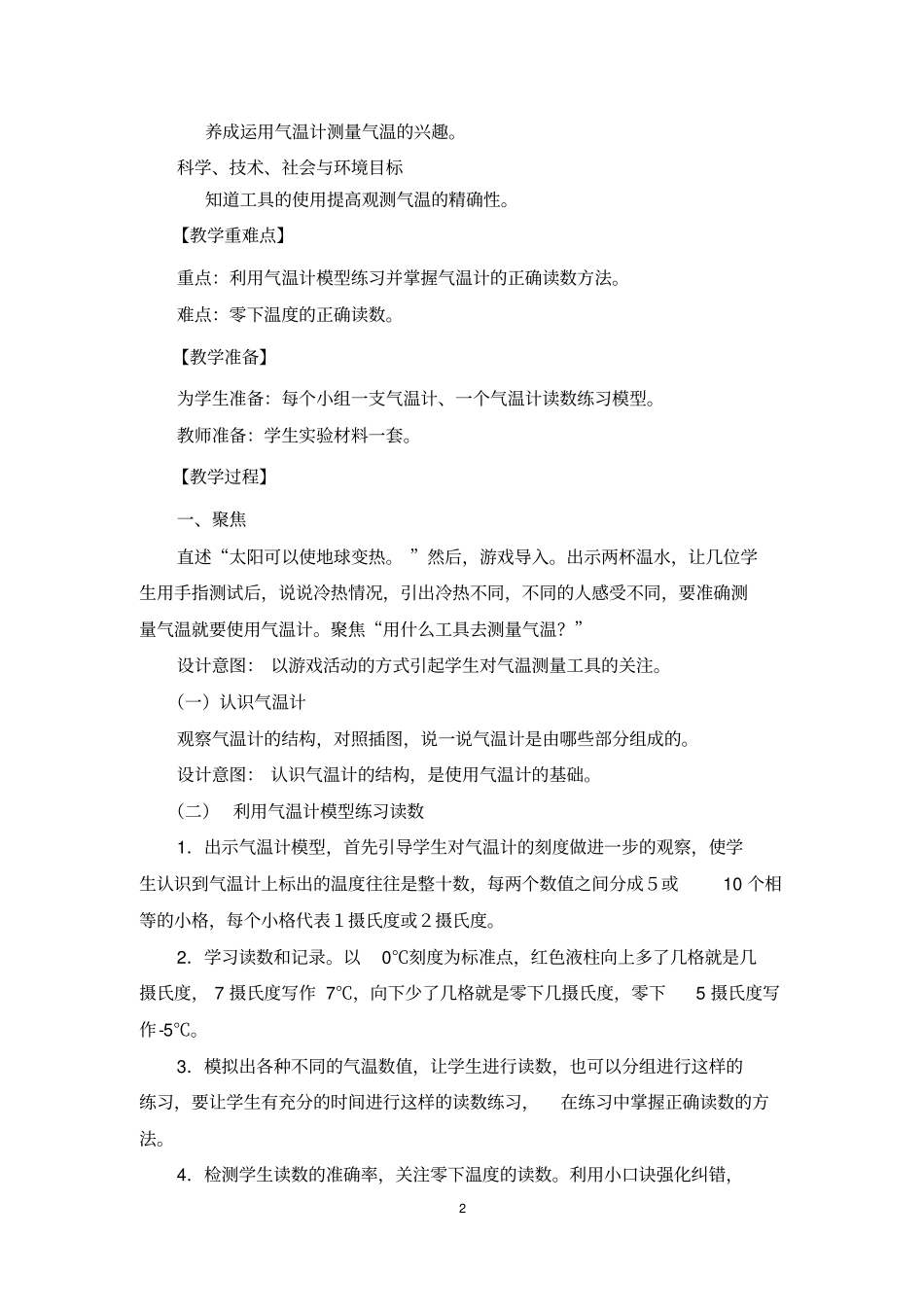 完整版认识气温计教学设计_第2页