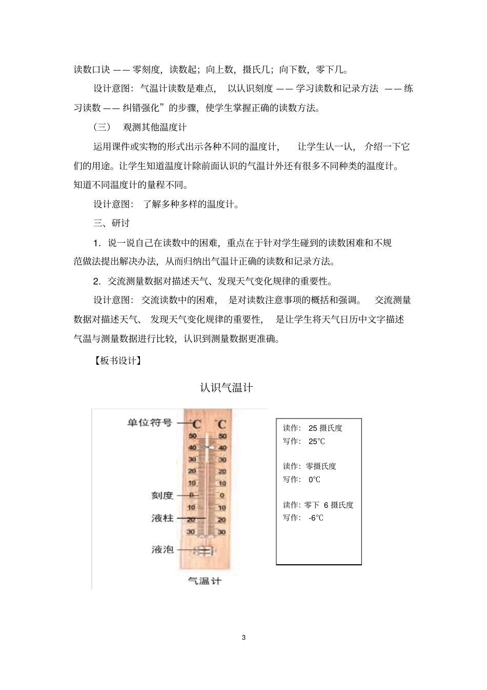 完整版认识气温计教学设计_第3页
