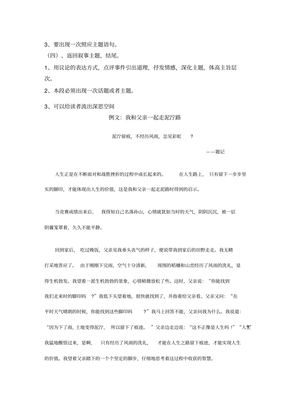 完整版记叙文写作模板文档良心出品_第2页