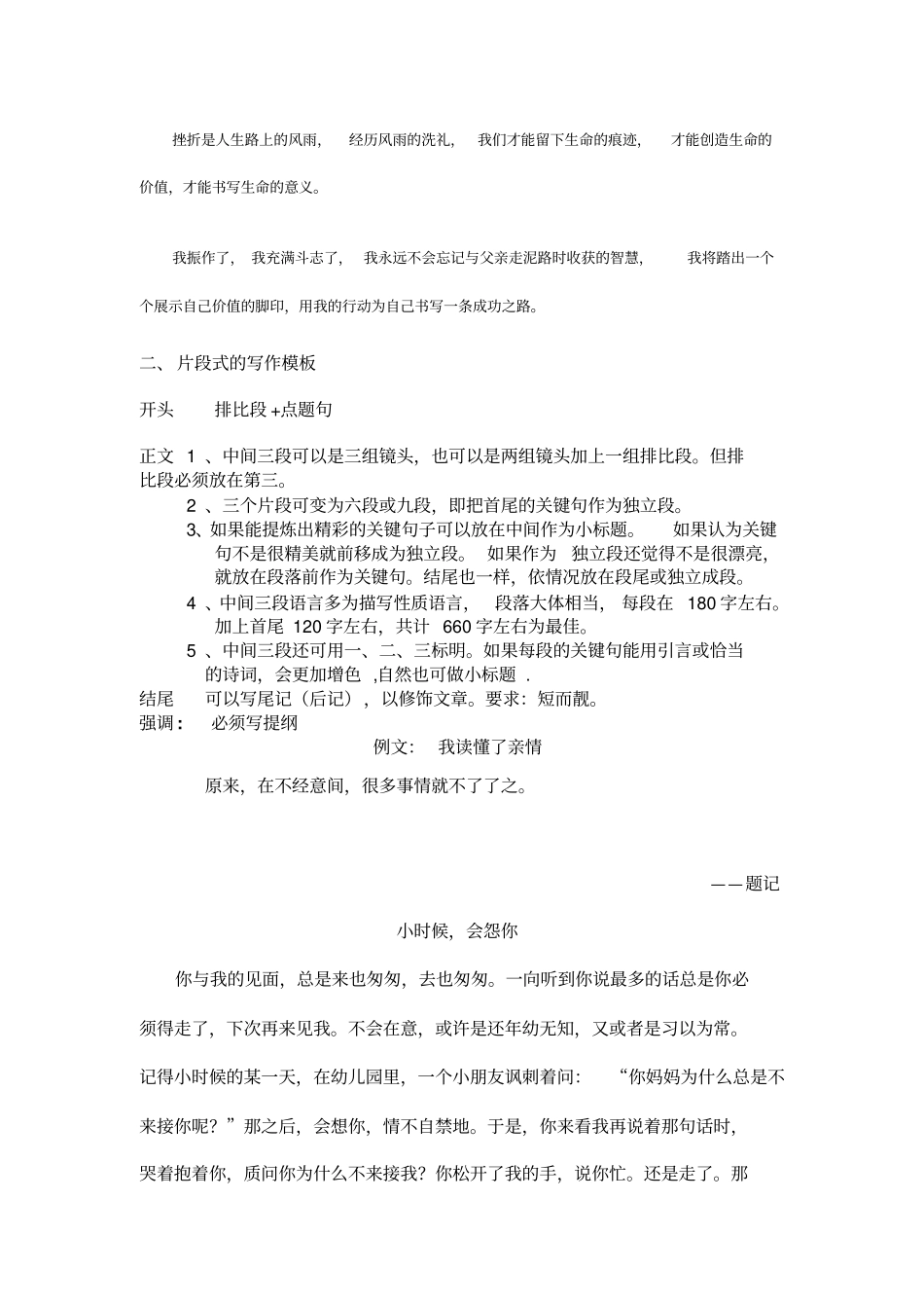 完整版记叙文写作模板文档良心出品_第3页