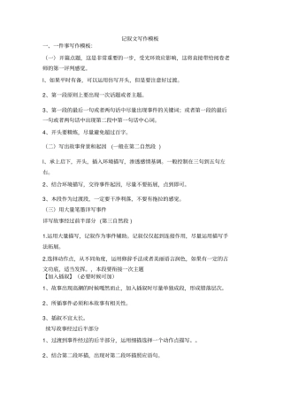 完整版记叙文写作模板文档良心出品