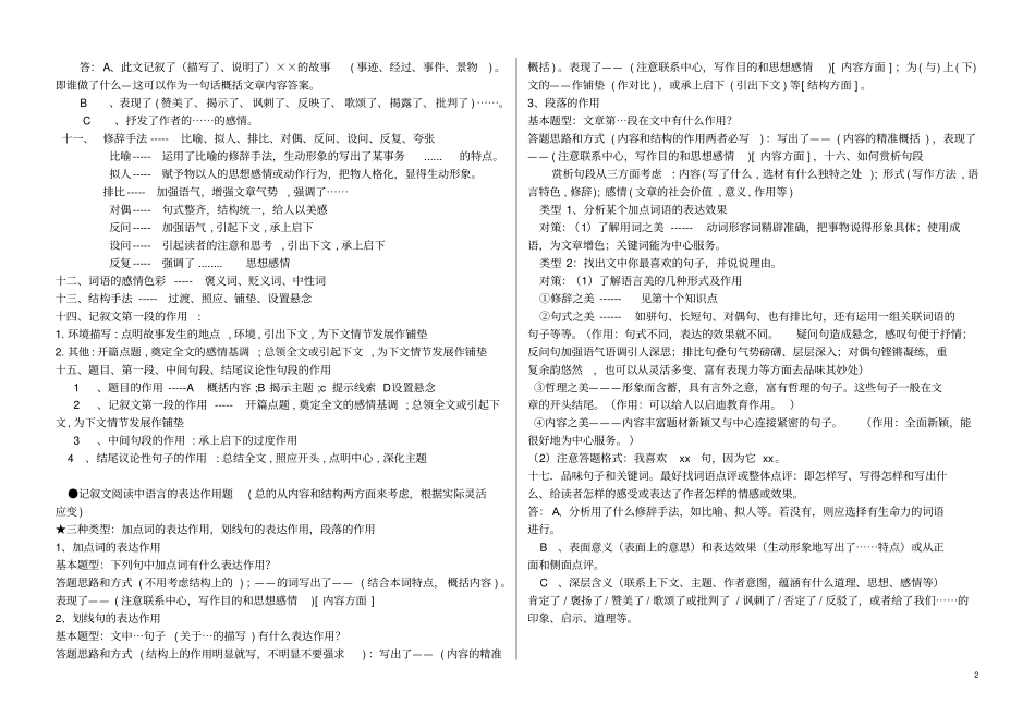 完整版记叙文知识归纳_第2页