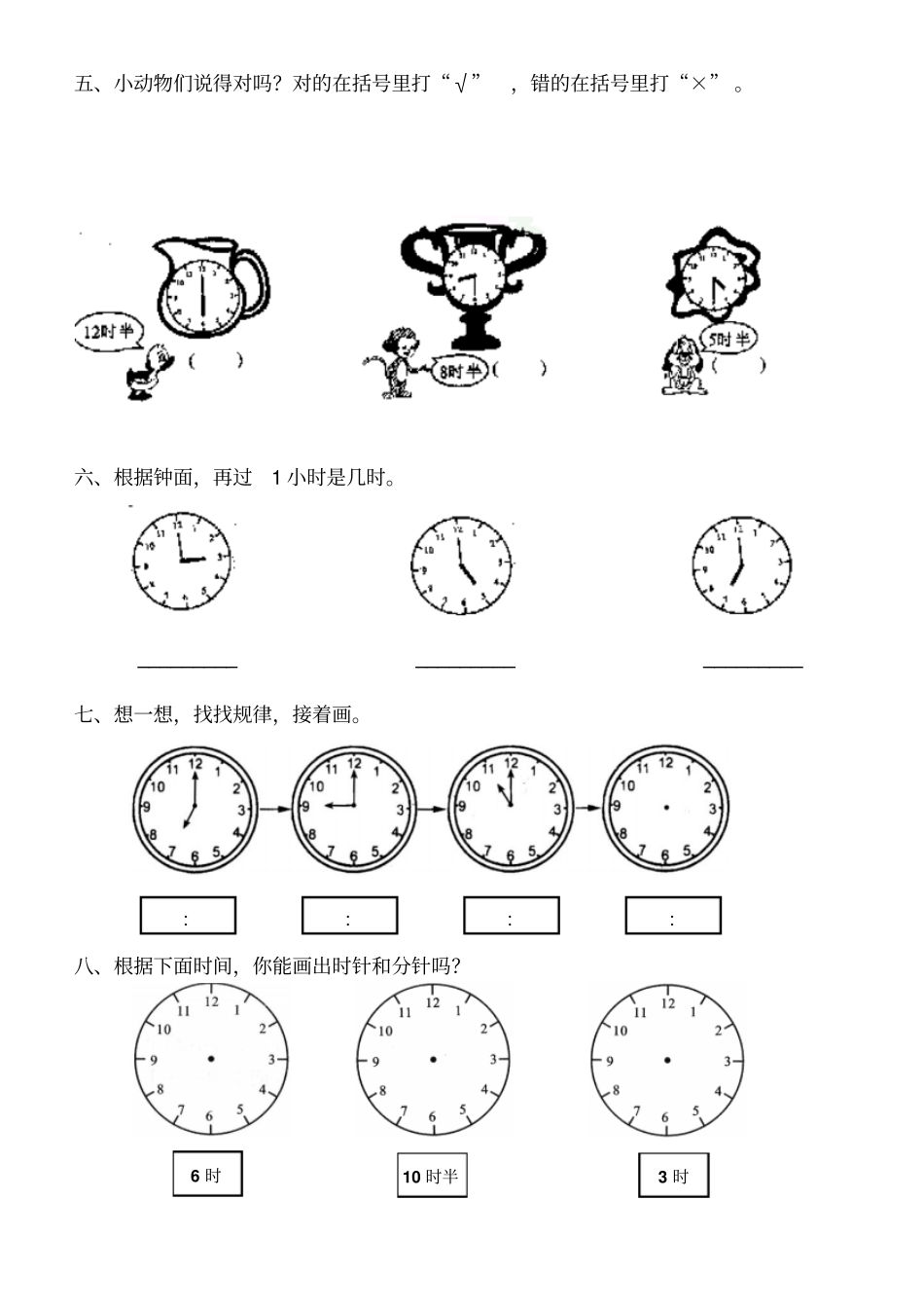 完整版认识钟表测试题文档良心出品_第2页