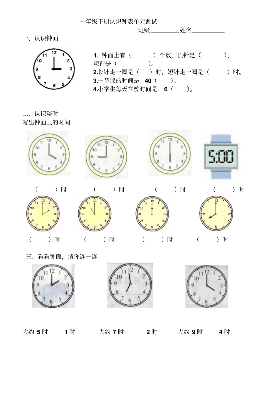 完整版认识钟表测试题文档良心出品_第3页