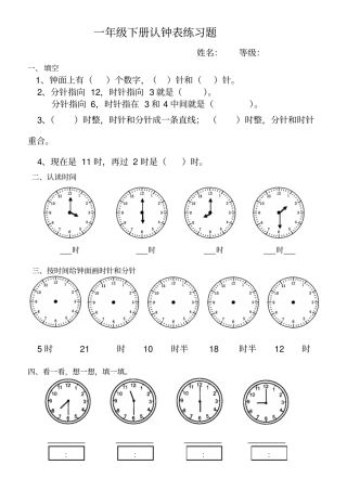 完整版认识钟表测试题文档良心出品
