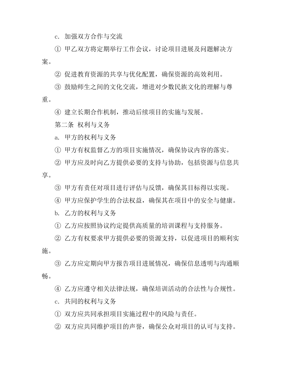 四川省教育厅少数民族骨干计划定向协议_第2页