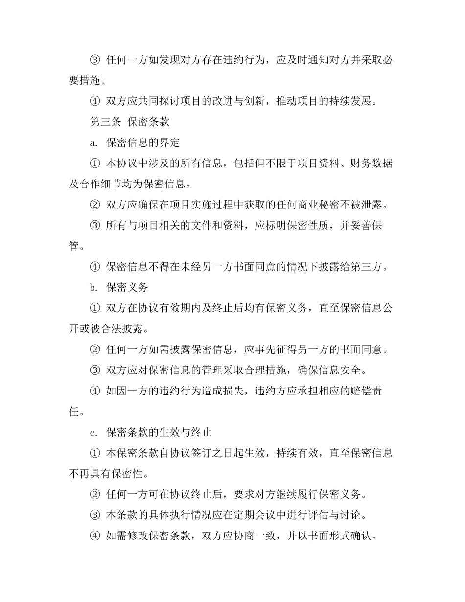 四川省教育厅少数民族骨干计划定向协议_第3页