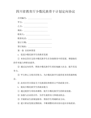四川省教育厅少数民族骨干计划定向协议