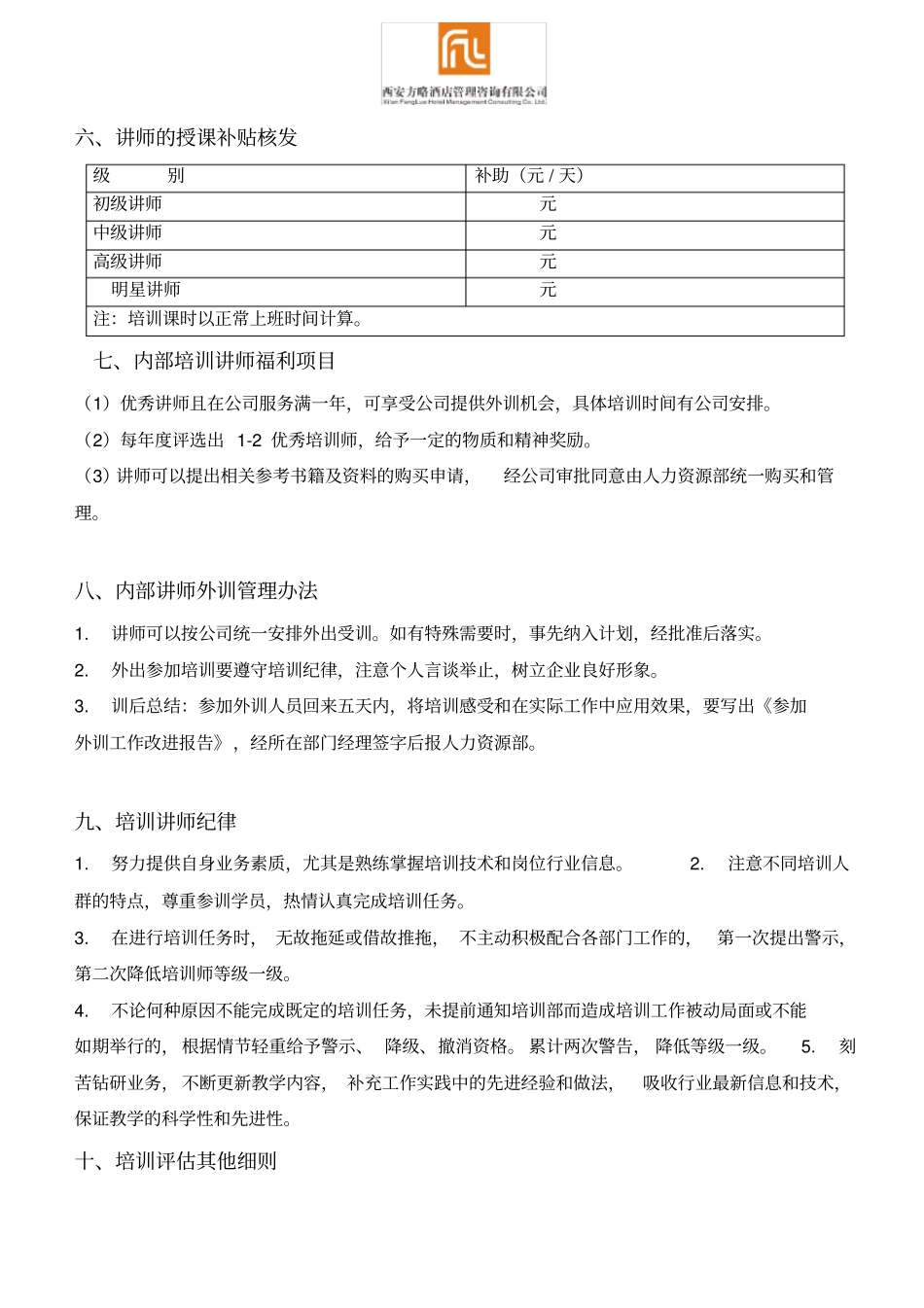 完整版讲师薪酬考核方案_第3页