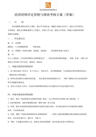 完整版讲师薪酬考核方案