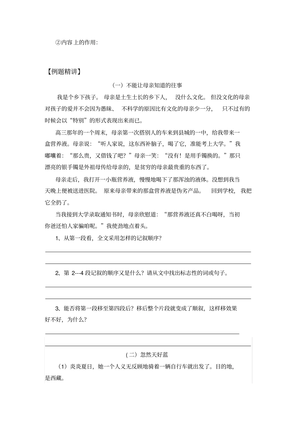 完整版记叙文阅读之记叙顺序及作用学生版文档良心出品_第3页