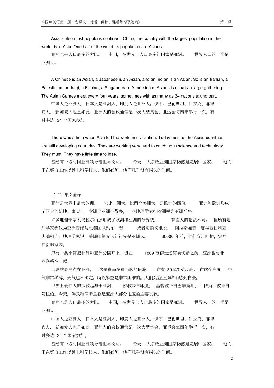 完整版许国璋英语第二册第一课课文、对话、练习含答案、课外阅读_第2页