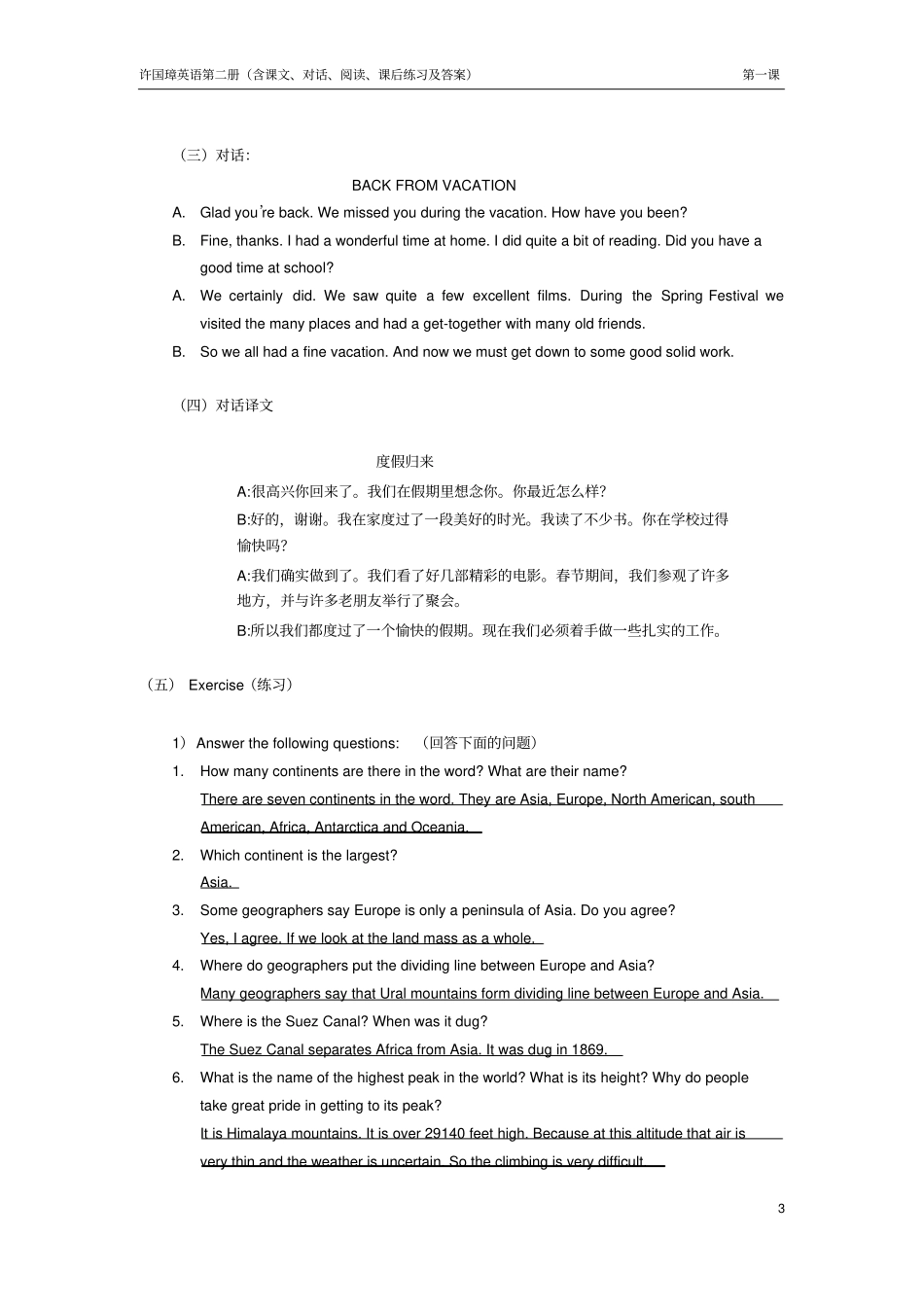 完整版许国璋英语第二册第一课课文、对话、练习含答案、课外阅读_第3页
