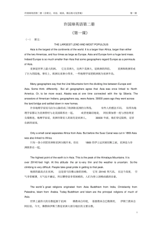 完整版许国璋英语第二册第一课课文、对话、练习含答案、课外阅读