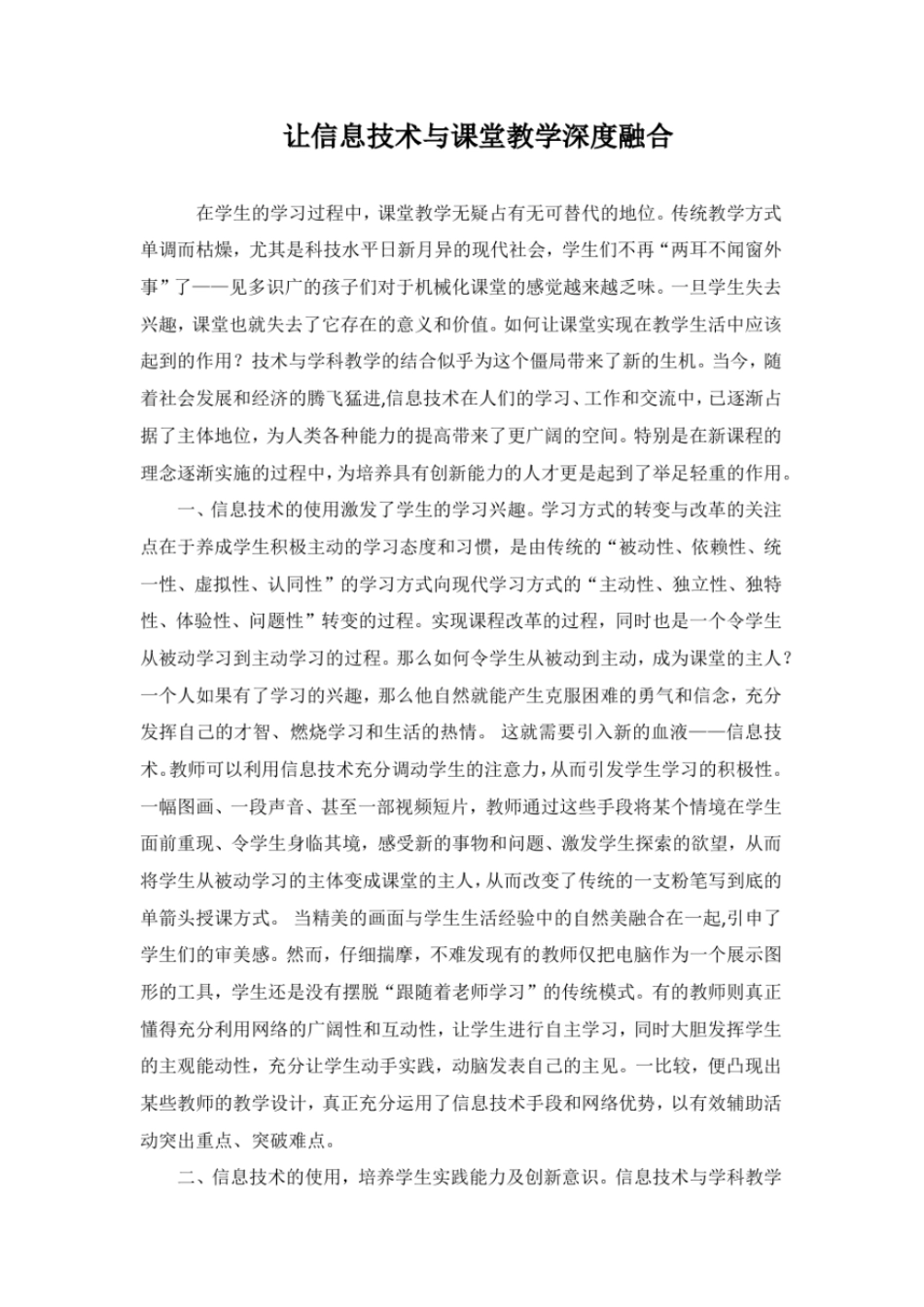 完整版让信息技术与课堂教学深度融合_第1页