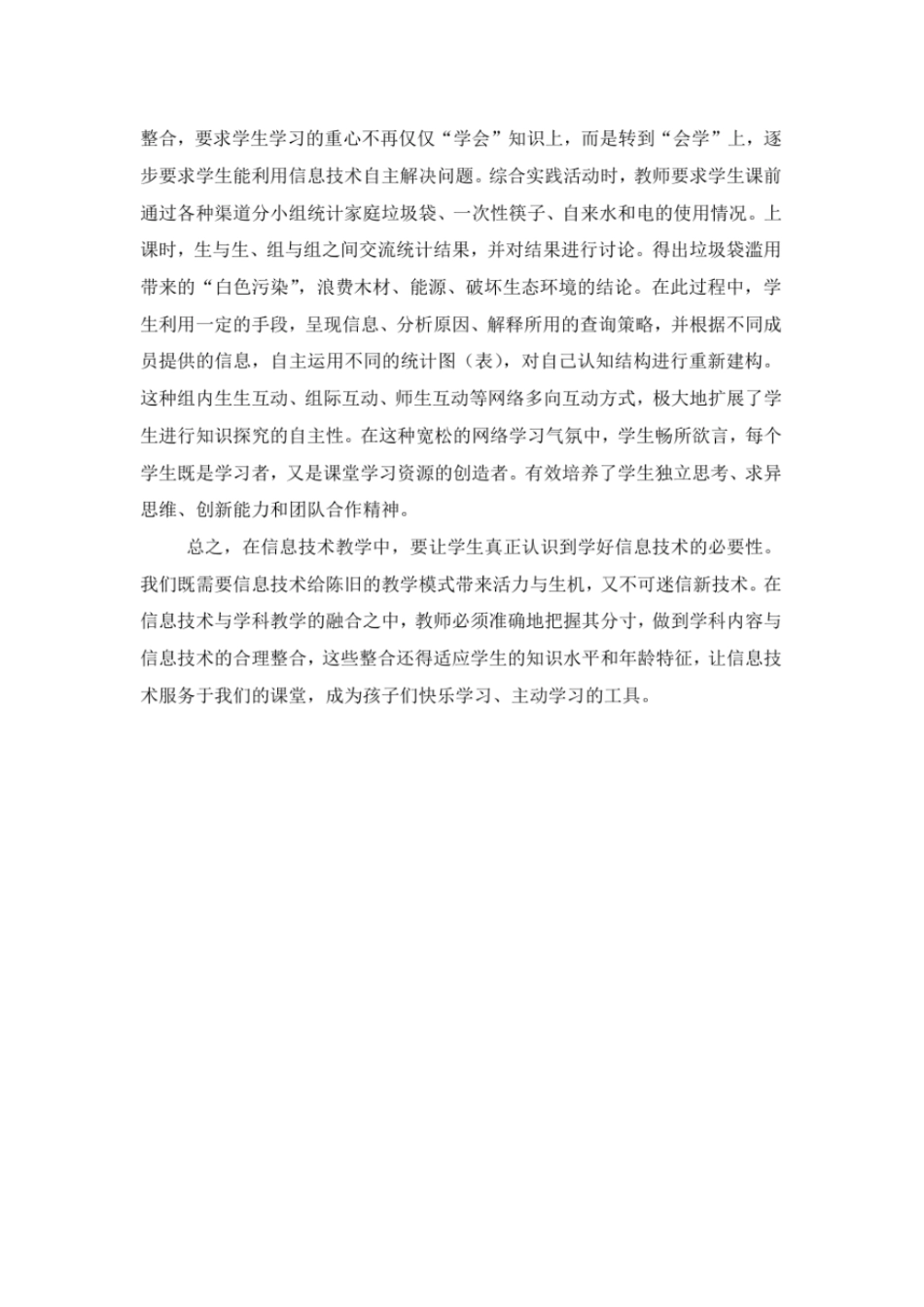 完整版让信息技术与课堂教学深度融合_第2页