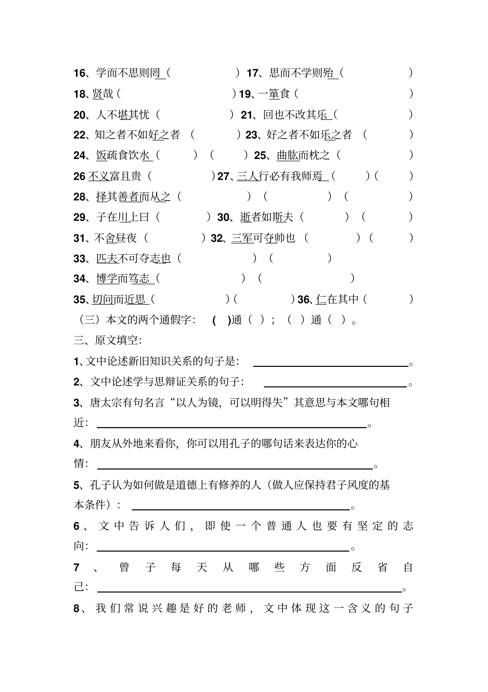 完整版论语十二章测试题_第2页