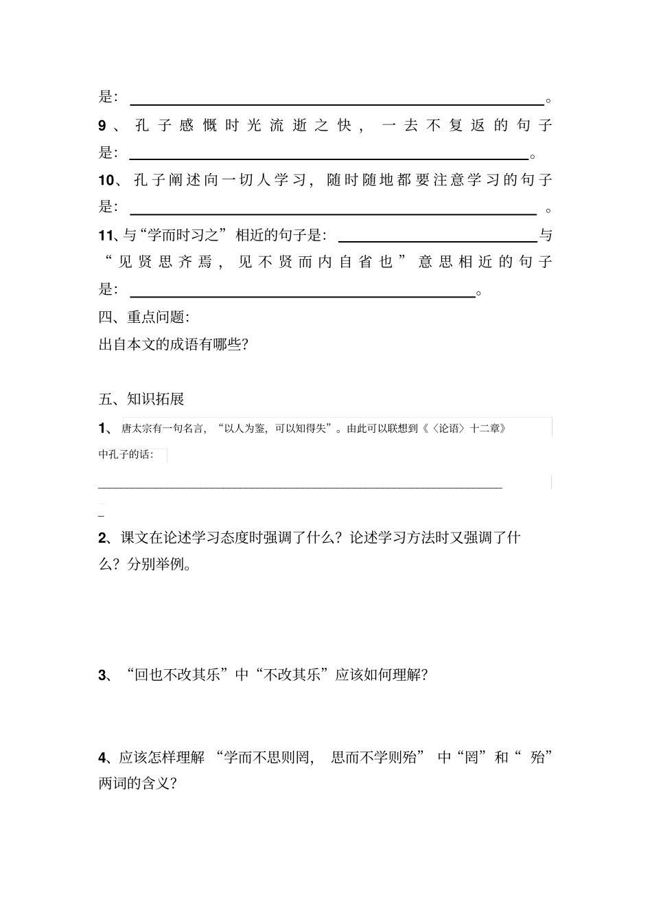 完整版论语十二章测试题_第3页