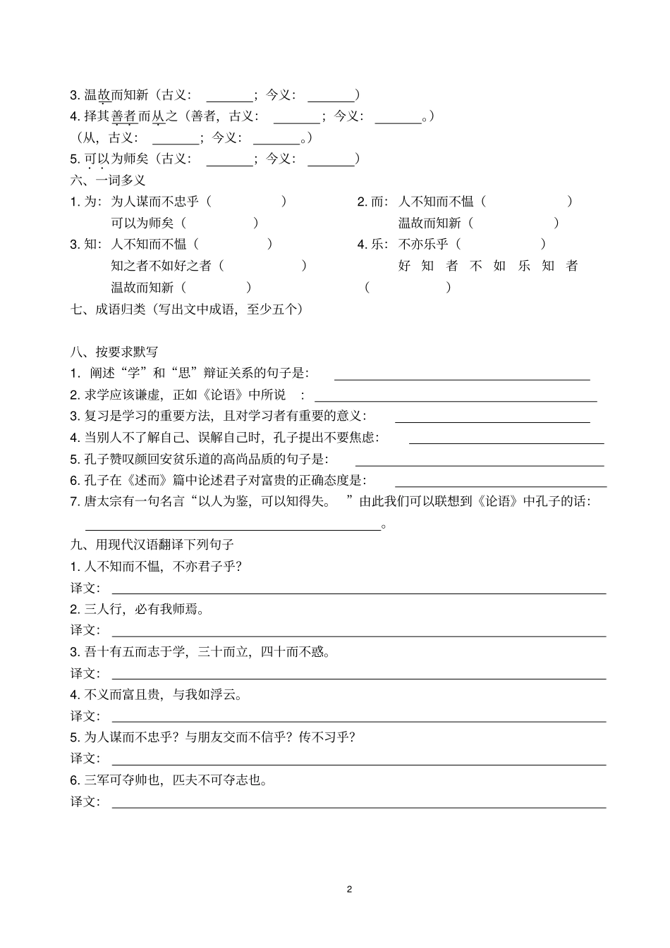完整版论语十二章知识点归纳及中考试题集锦,推荐文档_第2页
