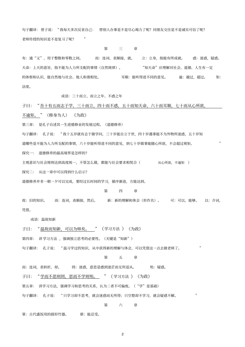 完整版论语十二章解读_第2页