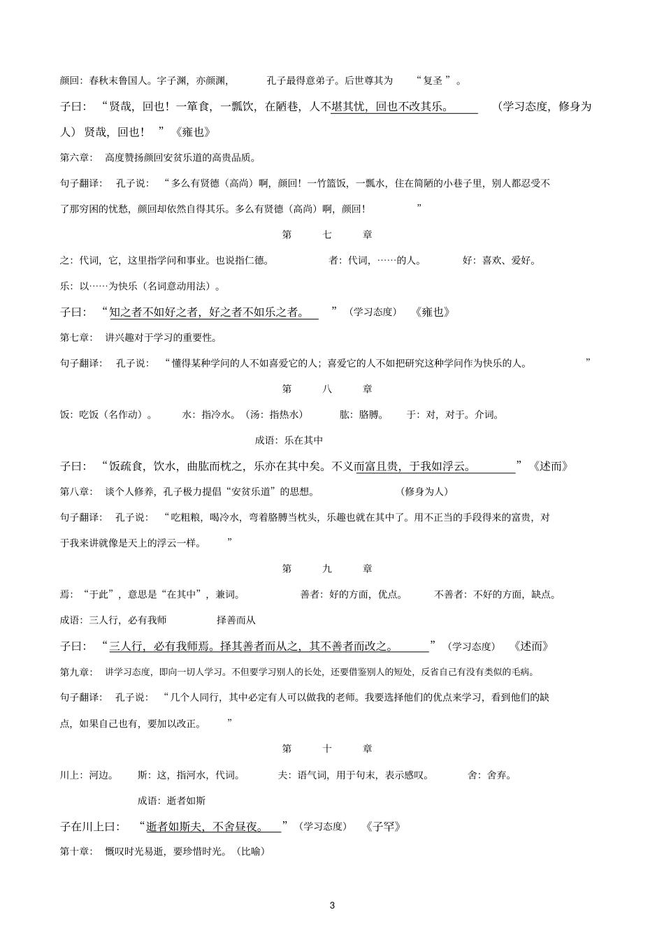 完整版论语十二章解读_第3页