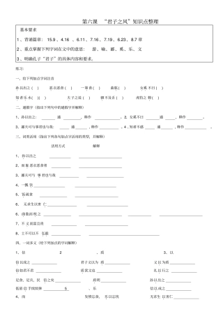 完整版论语选读君子之风练习题