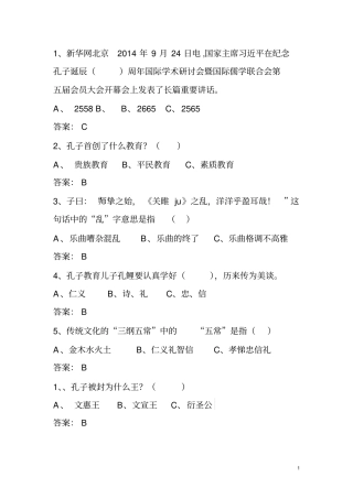 完整版论语题库