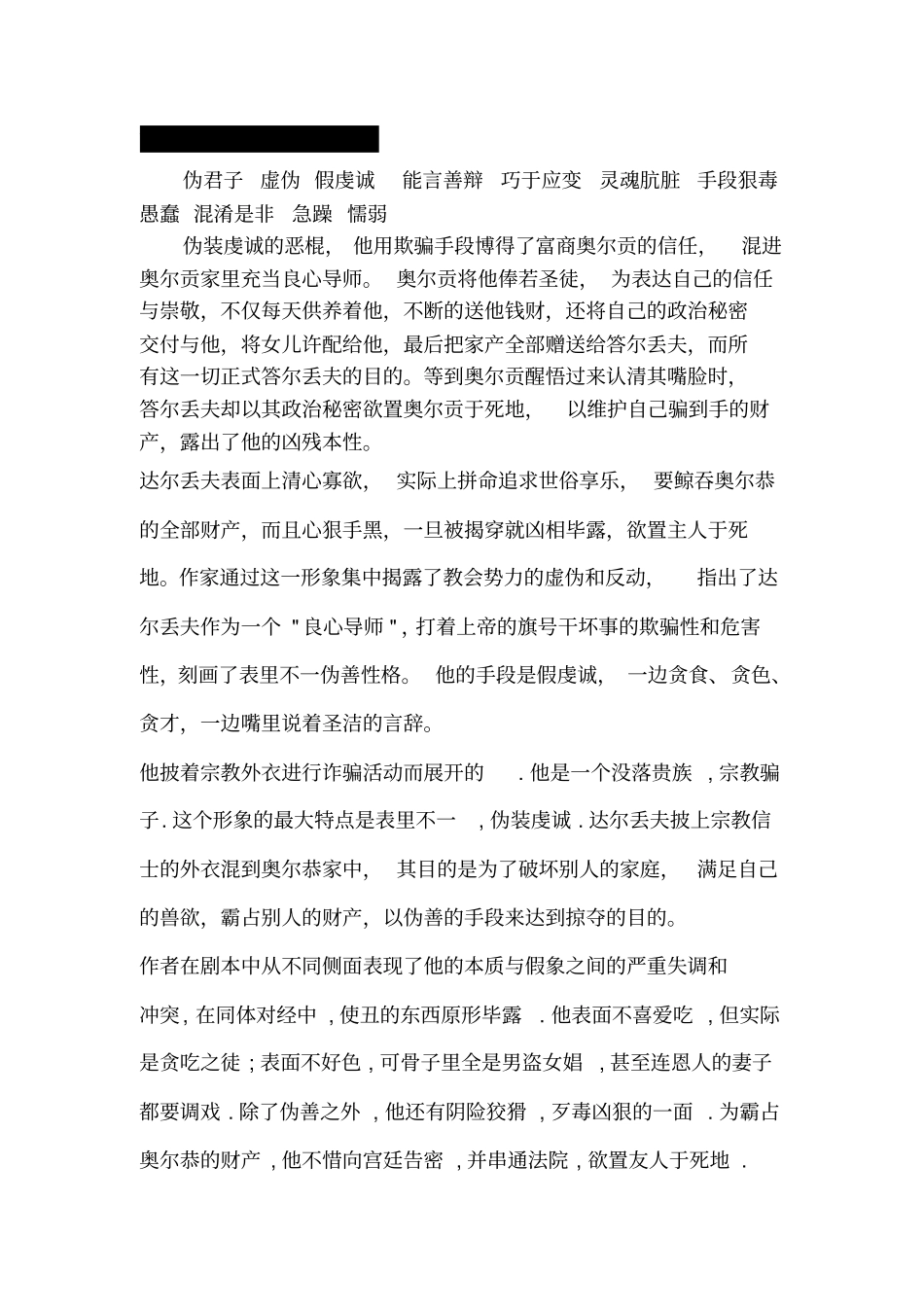 完整版论述答尔丢夫的艺术形象_第1页
