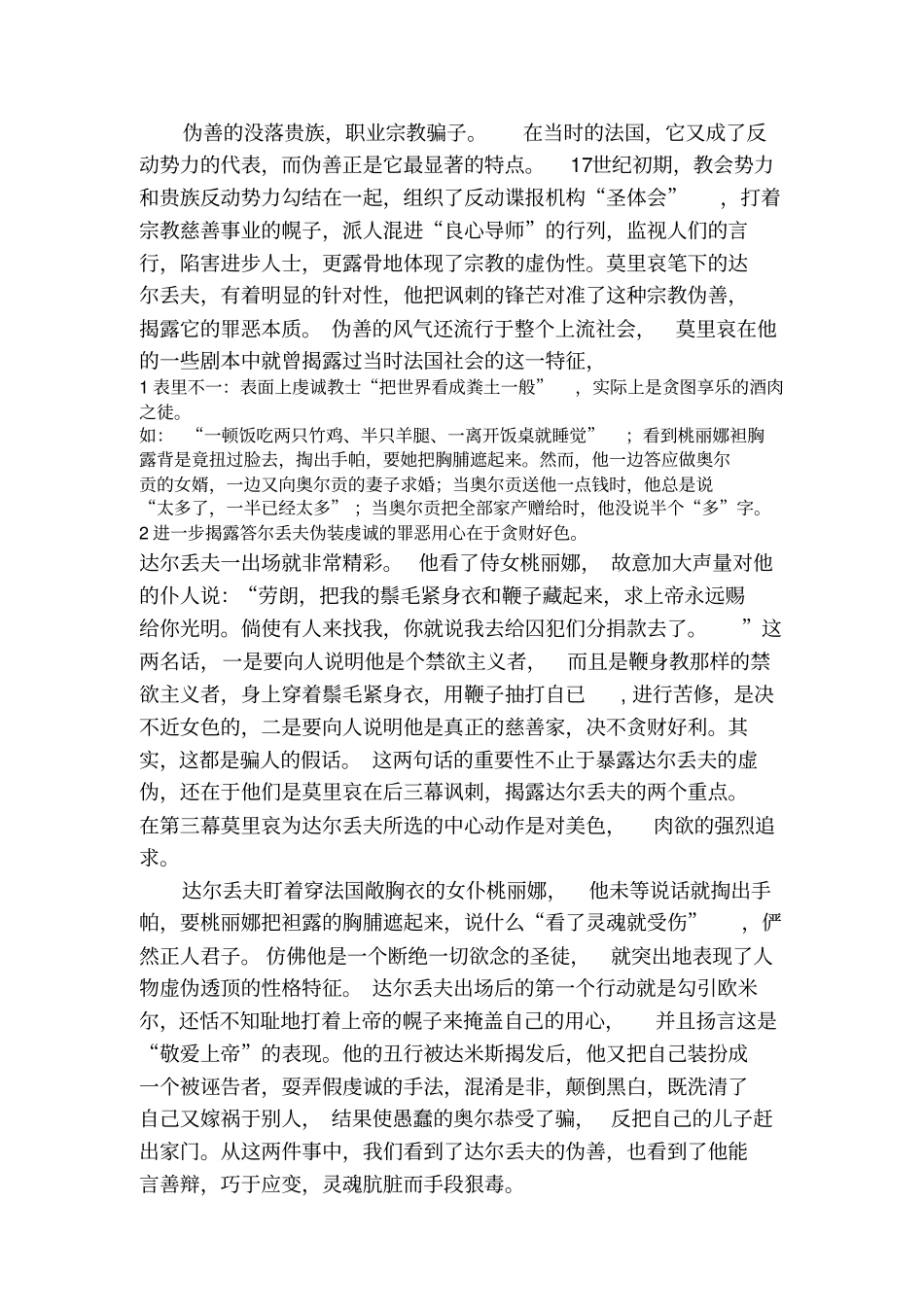 完整版论述答尔丢夫的艺术形象_第2页