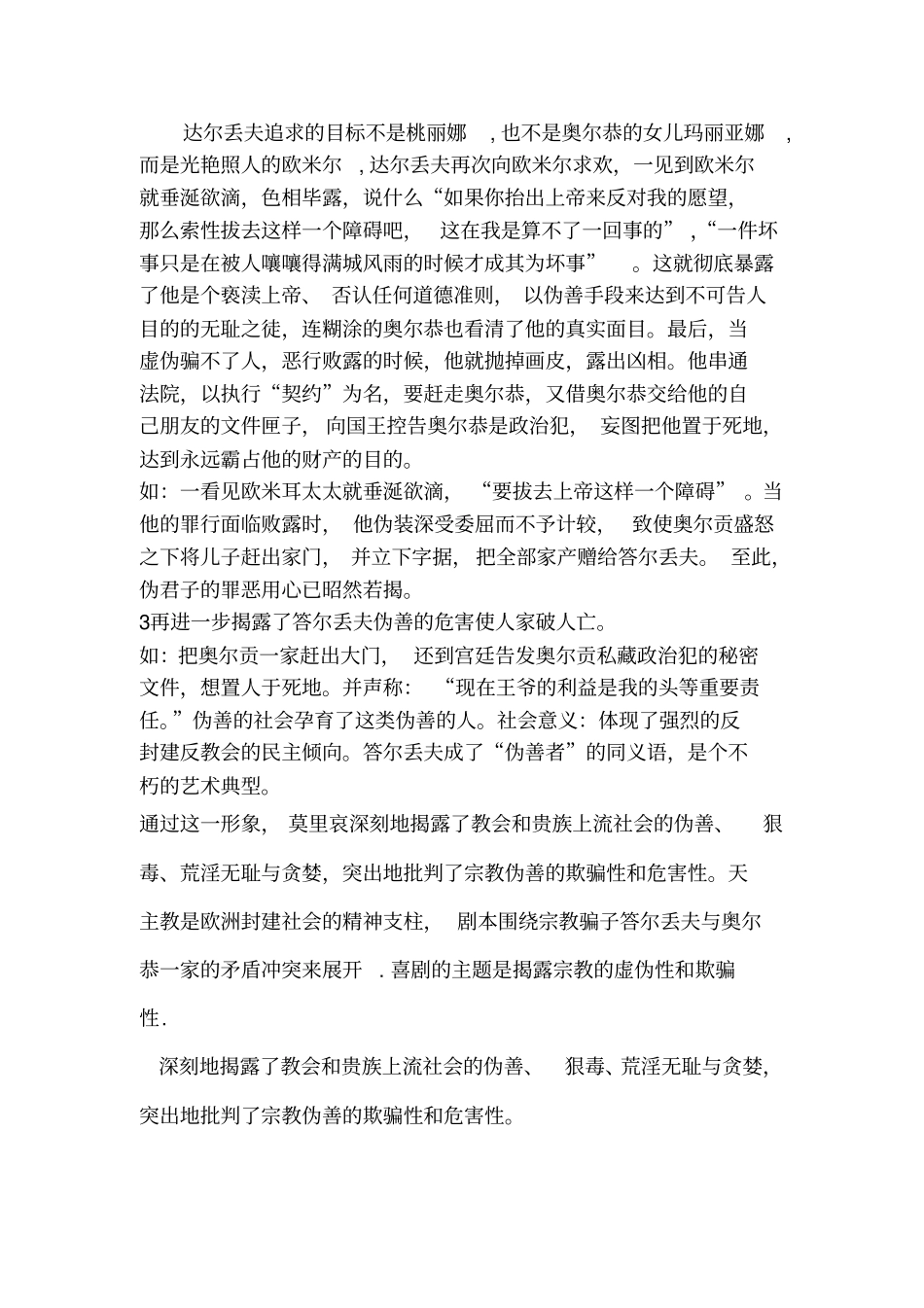 完整版论述答尔丢夫的艺术形象_第3页