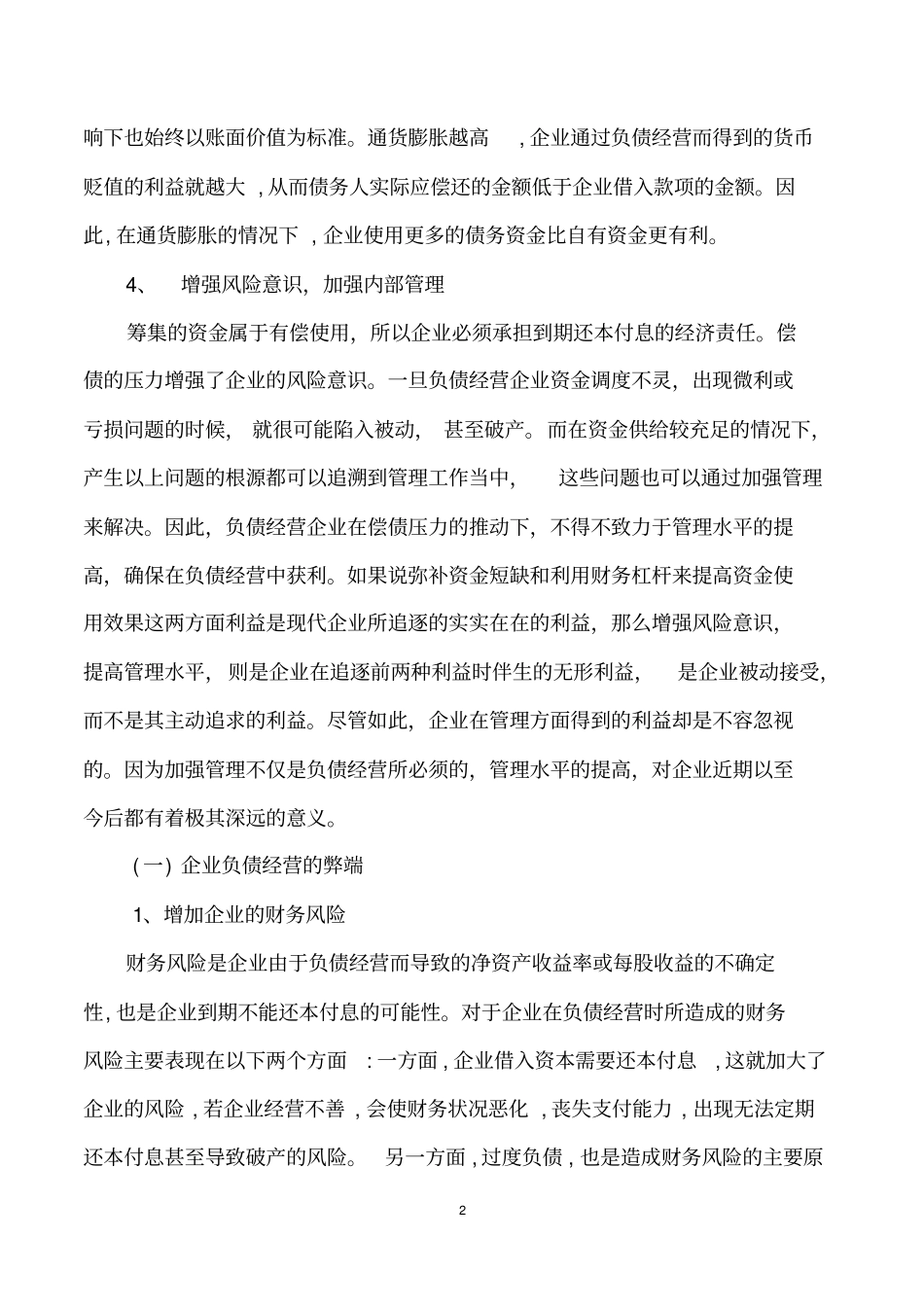 完整版论负债经营的利弊_第2页