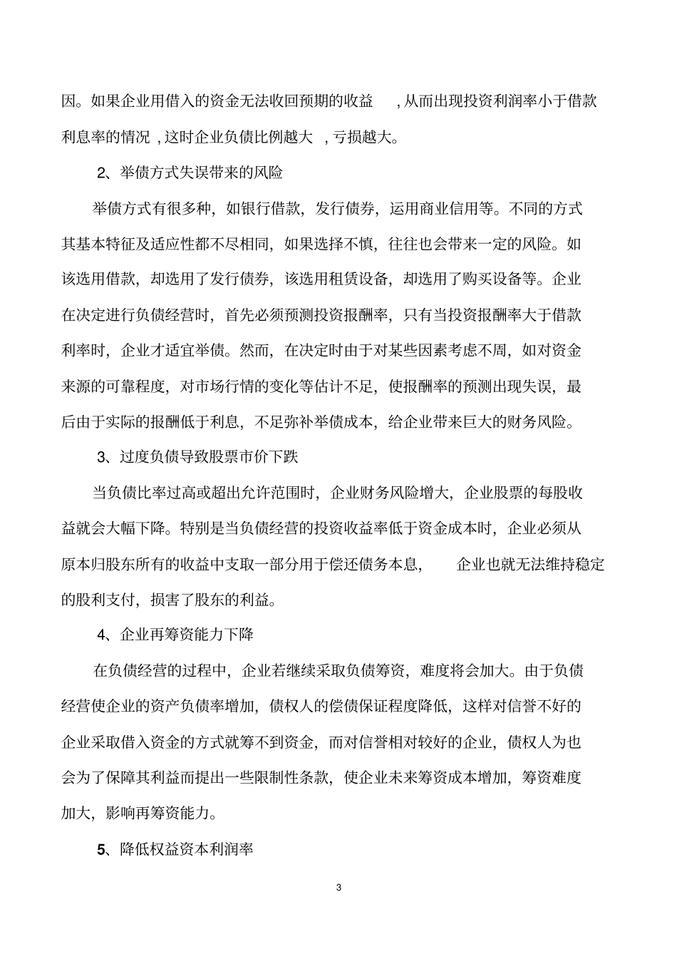 完整版论负债经营的利弊_第3页