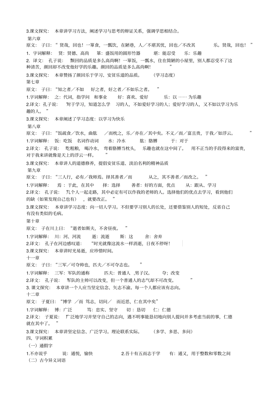 完整版论语十二章知识点_第2页