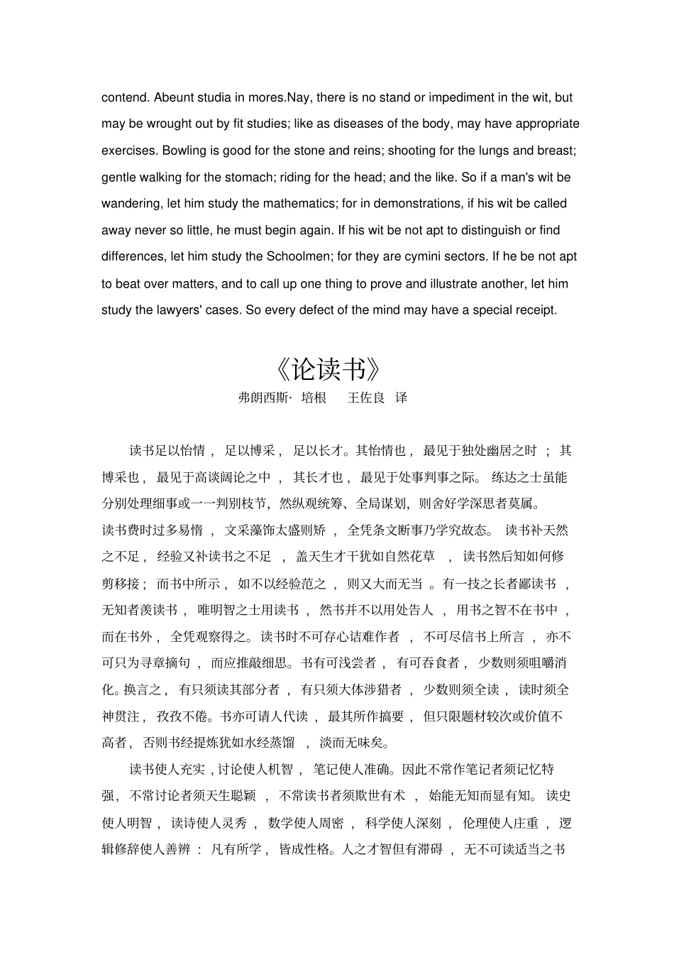 完整版论读书两种译文翻译赏析_第3页