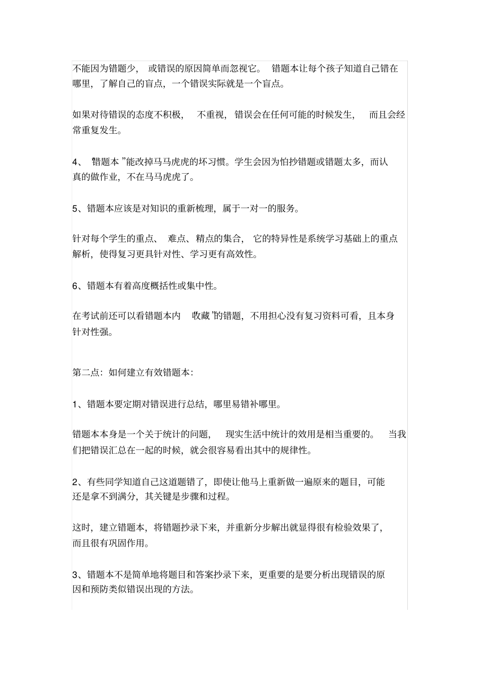 完整版论错题本的重要性_第2页