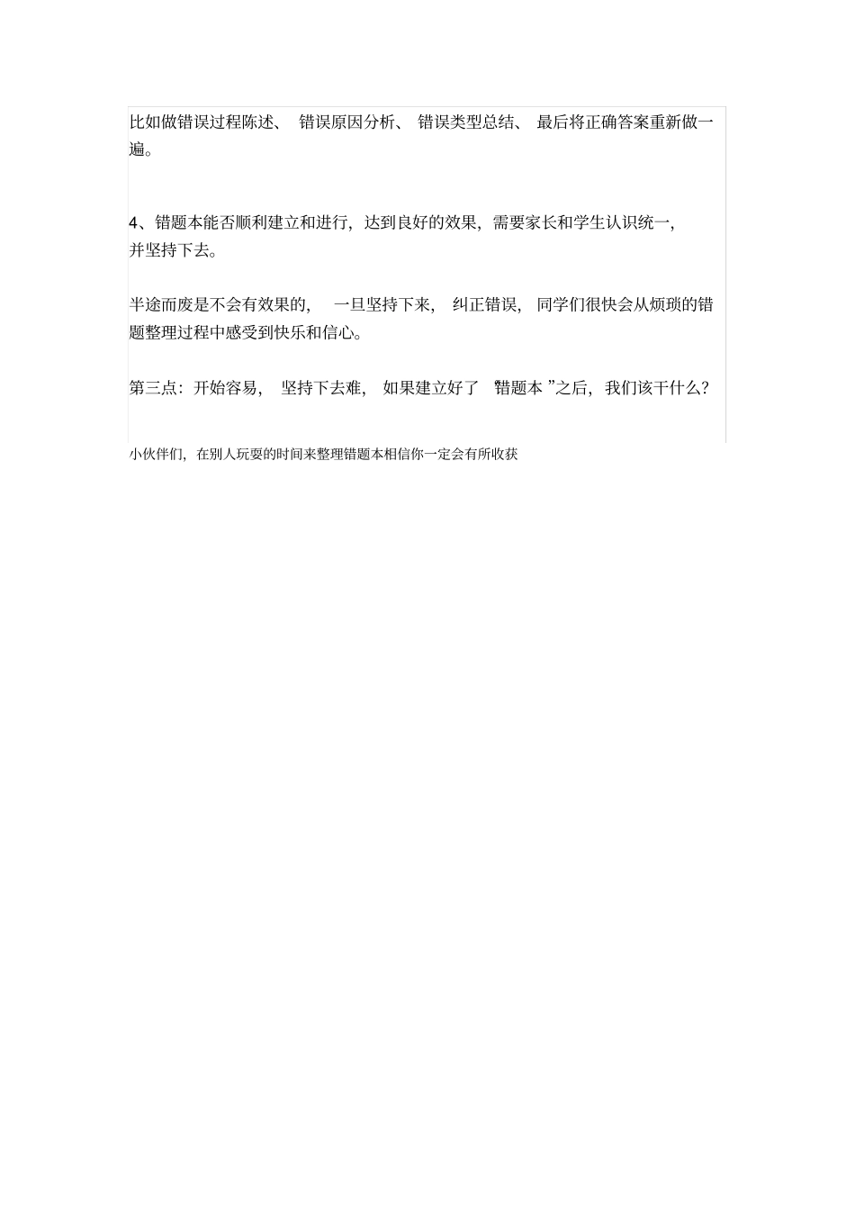 完整版论错题本的重要性_第3页
