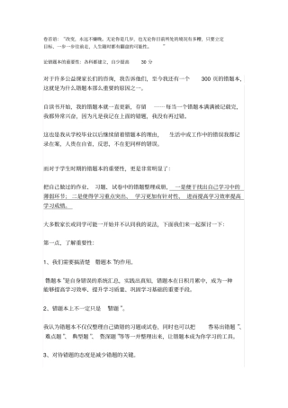 完整版论错题本的重要性
