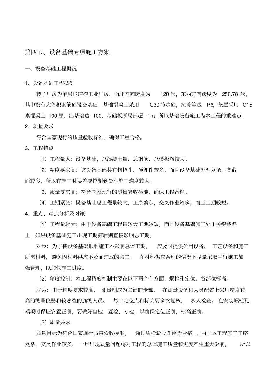 完整版设备基础专项施工方案_第1页