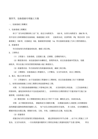 完整版设备基础专项施工方案